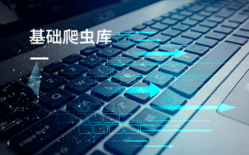 從零到一 開啟人工智能與Python全棧開發工程師之路