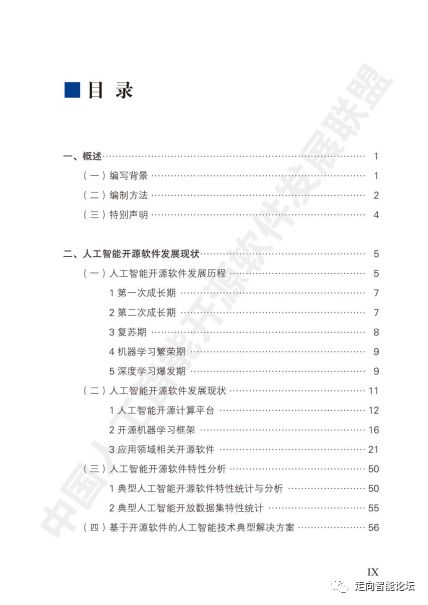 中國人工智能開源軟件發(fā)展白皮書（2018）解讀 聚焦信息技術(shù)咨詢服務(wù)的核心洞察